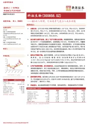 Q3收入快增，行业高景气度注入成长动能