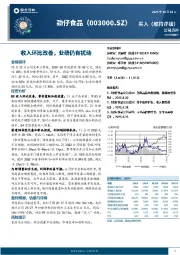 收入环比改善，业绩仍有扰动