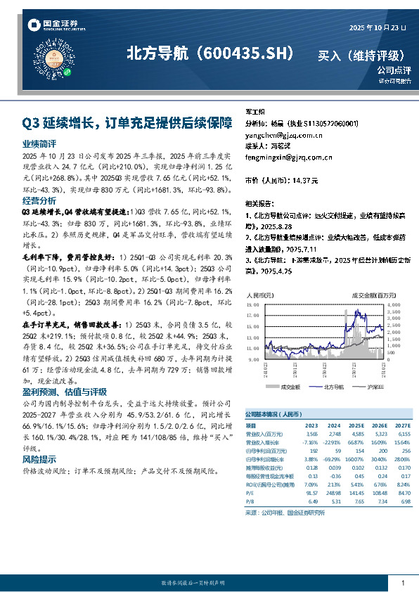 Q3延续增长，订单充足提供后续保障