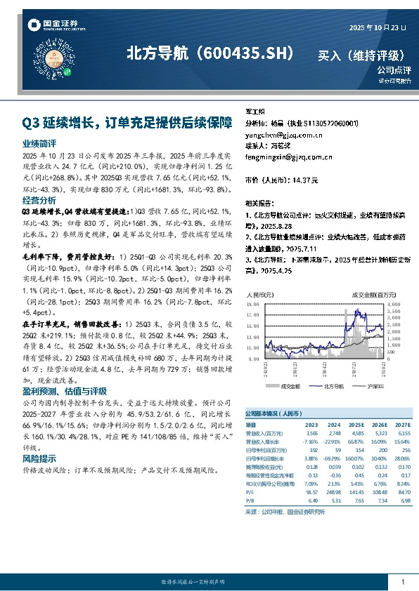 Q3延续增长，订单充足提供后续保障
