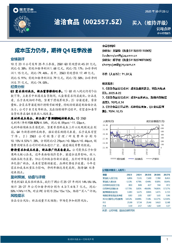 成本压力仍存，期待Q4旺季改善