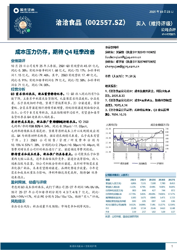 成本压力仍存，期待Q4旺季改善