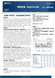 新品推广费用承压，治愈适应症催化有待体现