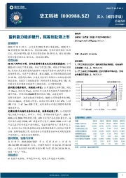 盈利能力稳步提升,拟筹划赴港上市