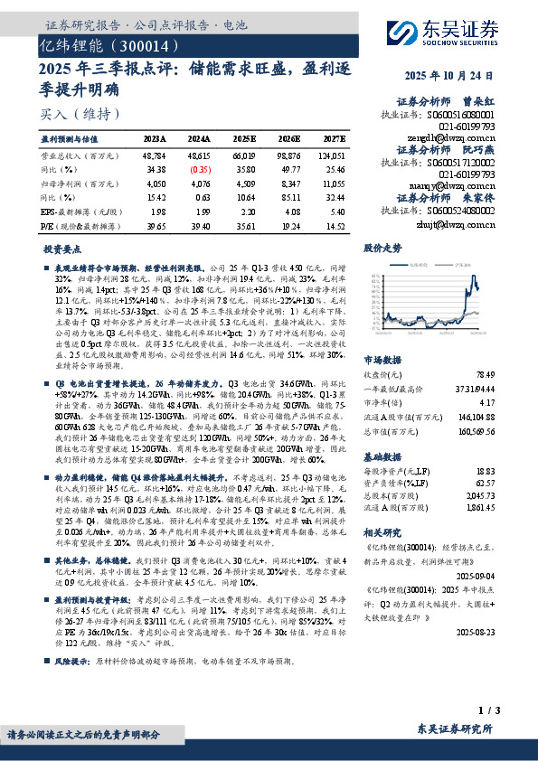 2025年三季报点评：储能需求旺盛，盈利逐季提升明确