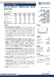 2025年三季报点评：储能需求旺盛，盈利逐季提升明确