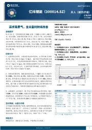 需求高景气，主业盈利持续改善