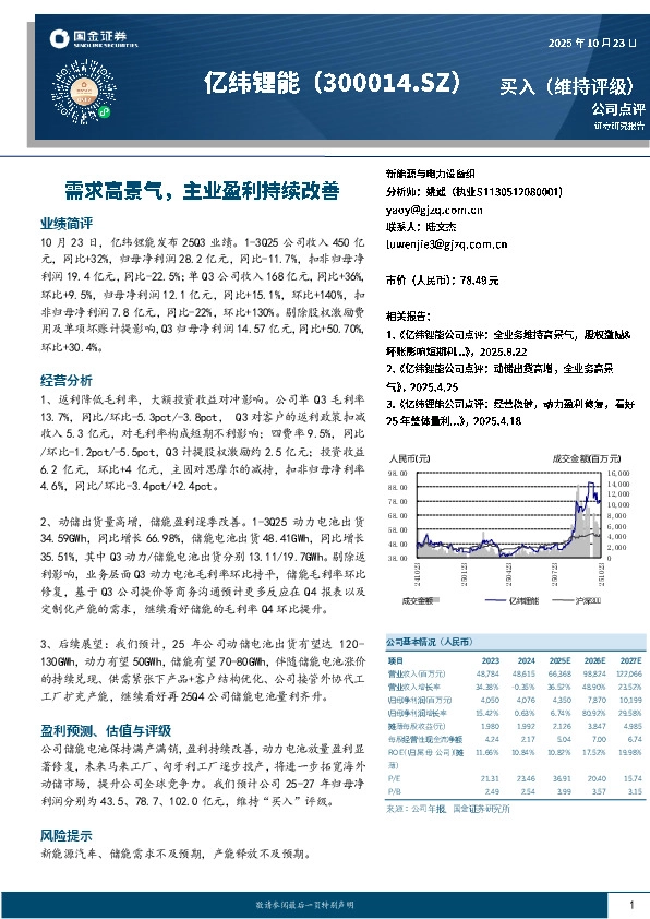 需求高景气，主业盈利持续改善