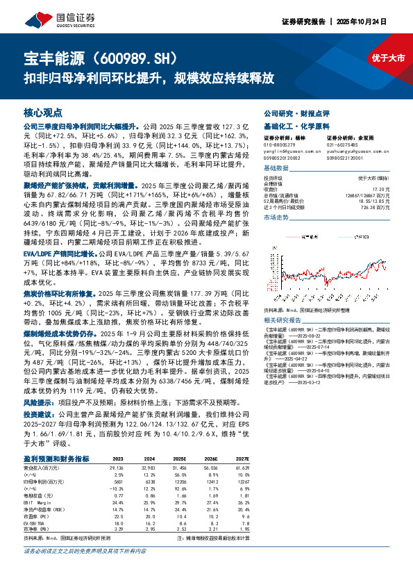 扣非归母净利同环比提升，规模效应持续释放
