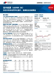 扣非归母净利同环比提升，规模效应持续释放