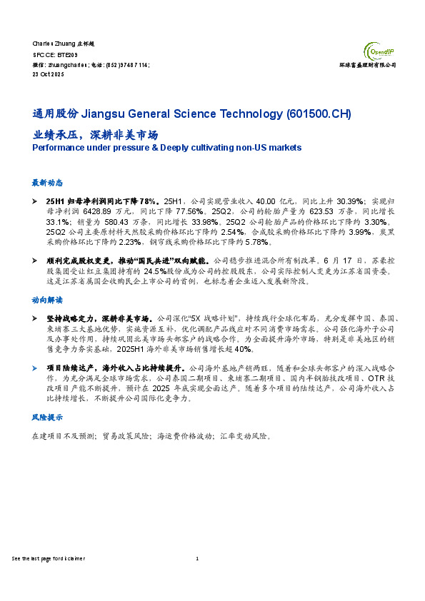 业绩承压，深耕非美市场