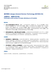 业绩承压，深耕非美市场