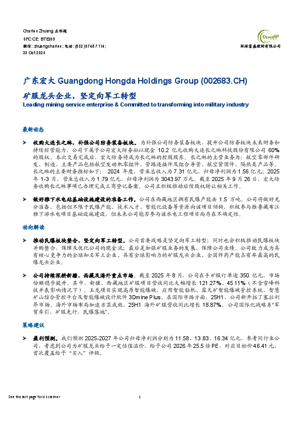 矿服龙头企业，坚定向军工转型