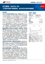 三代制冷剂景气周期延续,制冷剂均价逐季持续提升