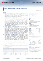 25Q3业绩表现稳健,新兴业务成长可期