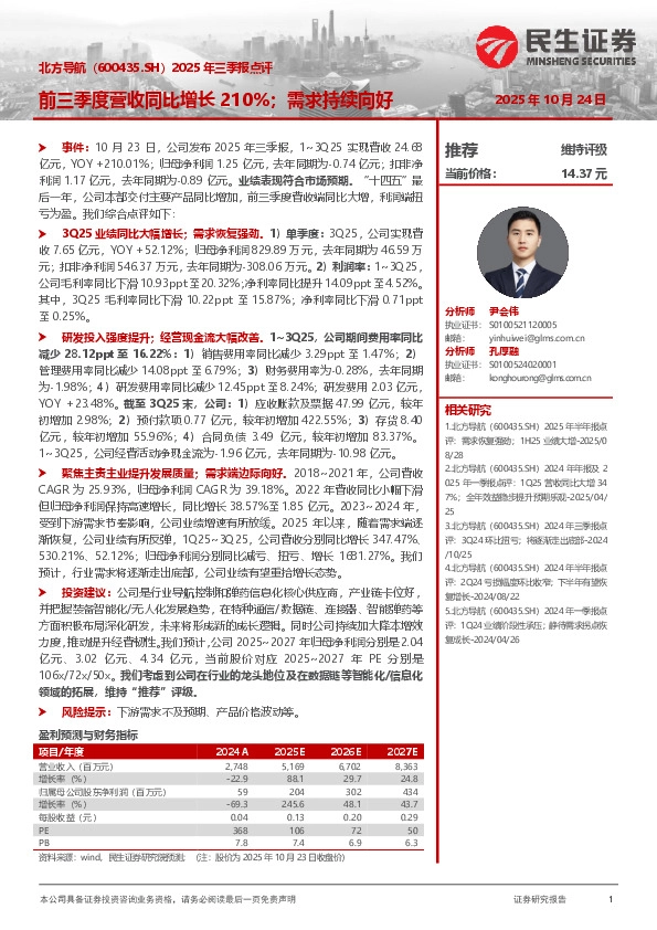 2025年三季报点评：前三季度营收同比增长210%；需求持续向好