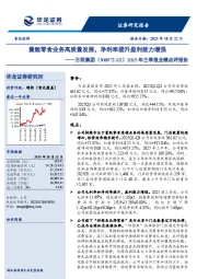 2025年三季报业绩点评报告：量贩零食业务高质量发展，净利率提升盈利能力增强