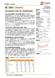 股东回报规划彰显分红意愿，海外订单高增经营质量提升