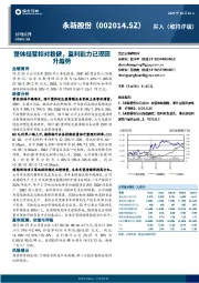 整体经营相对稳健,盈利能力已现回升趋势