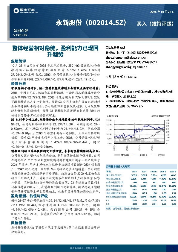 整体经营相对稳健，盈利能力已现回升趋势