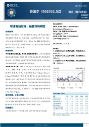 增速有所放缓,经营保持韧性