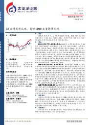 Q3业绩底部已现，看好CDMO业务持续兑现