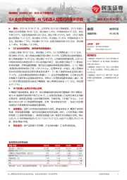 2025年三季报点评:Q3业绩持续修复,AI与机器人业务打开成长空间