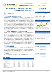 2025年三季报点评:Q3业绩回暖,“百校计划”助力发展