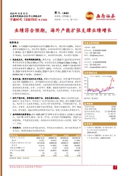 2025年三季报点评：业绩符合预期，海外产能扩张支撑业绩增长
