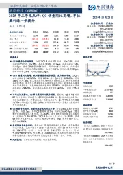 2025年三季报点评:Q3销量同比高增,单位盈利进一步提升