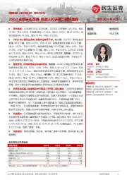 系列点评五:25Q3业绩环比改善 机器人打开第二成长曲线