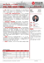 2025年三季报点评：业绩进一步高增，持续加强AI领域投入