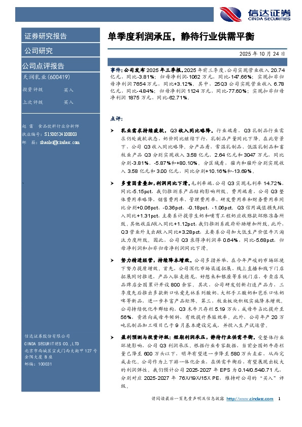 单季度利润承压，静待行业供需平衡