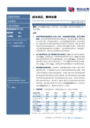 成本承压，静待改善