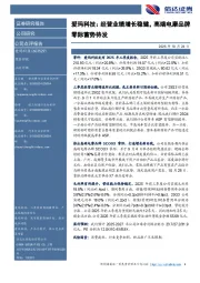 爱玛科技:经营业绩增长稳健,高端电摩品牌零际蓄势待发