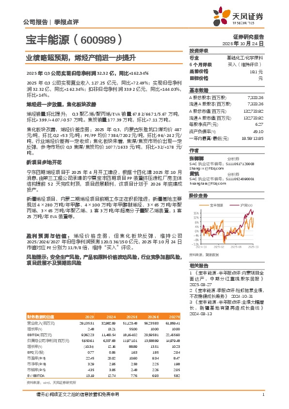 业绩略超预期，烯烃产销进一步提升