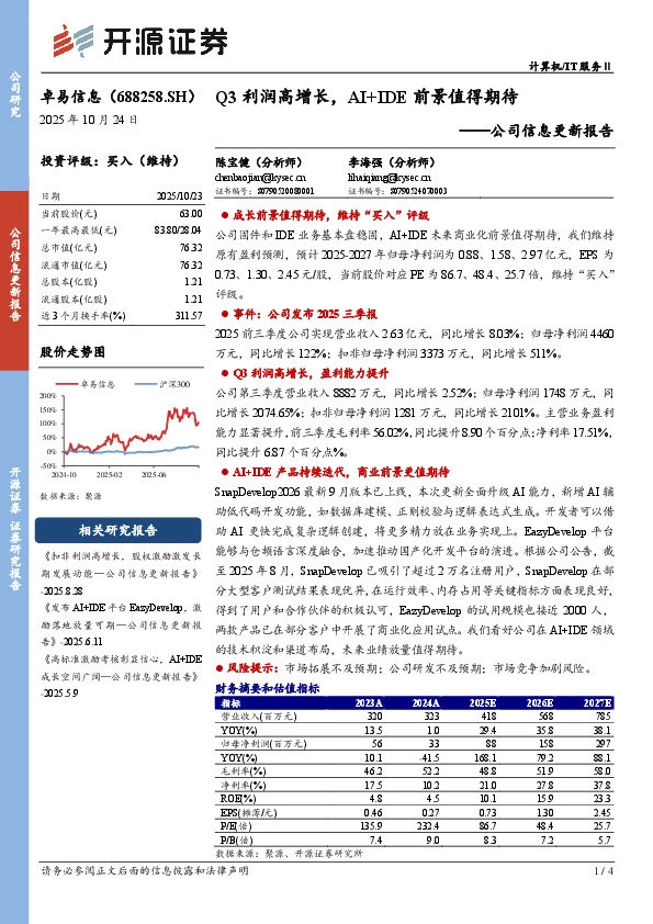 公司信息更新报告：Q3利润高增长，AI+IDE前景值得期待