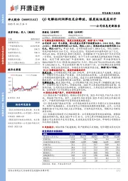 公司信息更新报告：Q3电解铝利润弹性充分释放、煤炭板块筑底回升