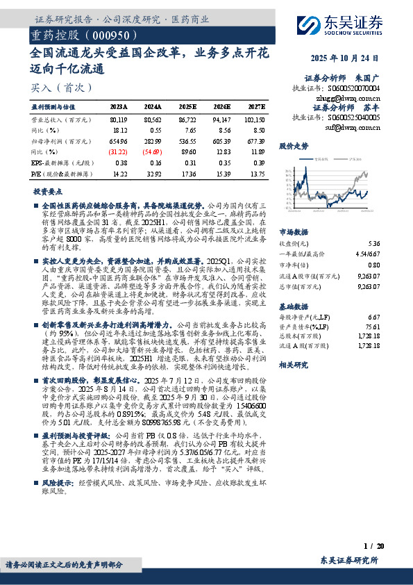 全国流通龙头受益国企改革，业务多点开花迈向千亿流通