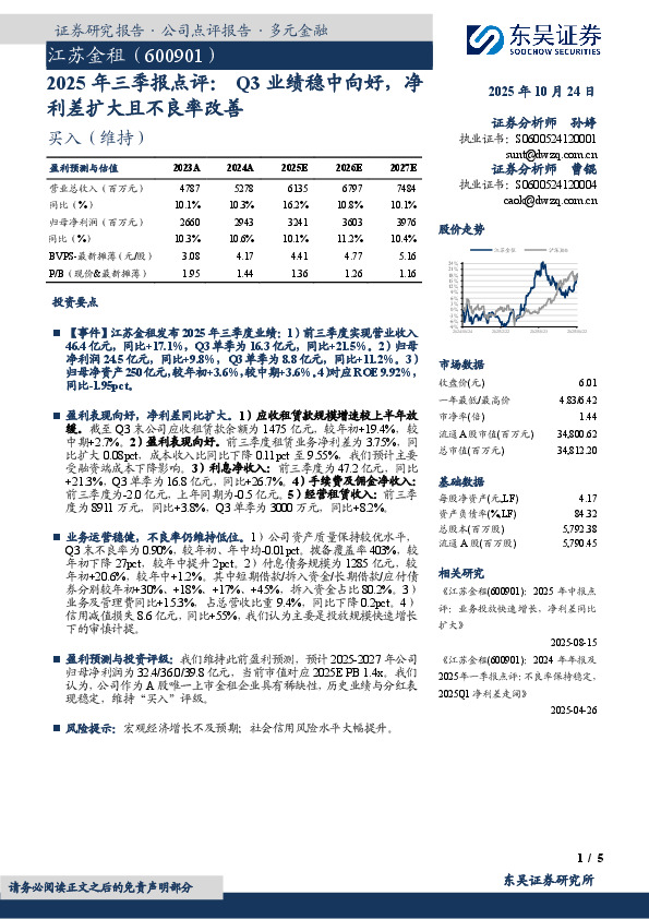 2025年三季报点评：Q3业绩稳中向好，净利差扩大且不良率改善