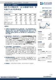 2025年三季报点评：Q3业绩稳中向好，净利差扩大且不良率改善