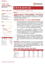 基本面或已触底，静待需求复苏