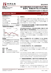 2025年三季报点评：Q3业绩受雅砻江来水偏枯及电价下降双重影响，短期波动不改公司长期价值