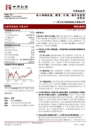 三季报点评：收入结构改善，教育、C端、海外业务亮点突出