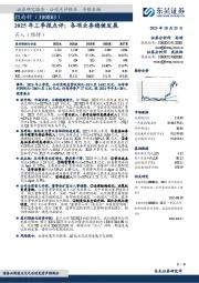 2025年三季报点评：各项业务稳健发展