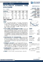 2025年三季报点评：经营稳健增长，业绩基本符合市场预期