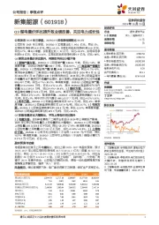 Q3煤电量价环比提升致业绩改善，关注电力成长性