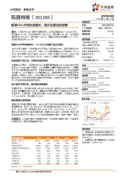 数据中心市场快速增长，海外拓展成效显著