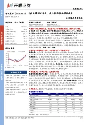 公司信息更新报告：Q3业绩环比增长，关注铝弹性和煤铝成长