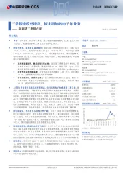 菲利华三季报点评:三季报增收更增利,拟定增加码电子布业务